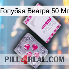 Голубая Виагра 50 Мг 32